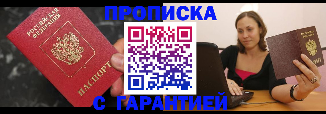 временная регистрация гарантия в Бологом