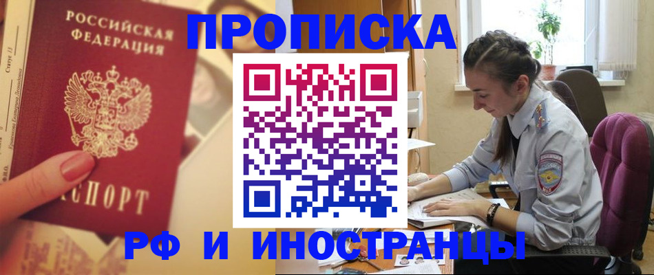 купить прописку в Бологом