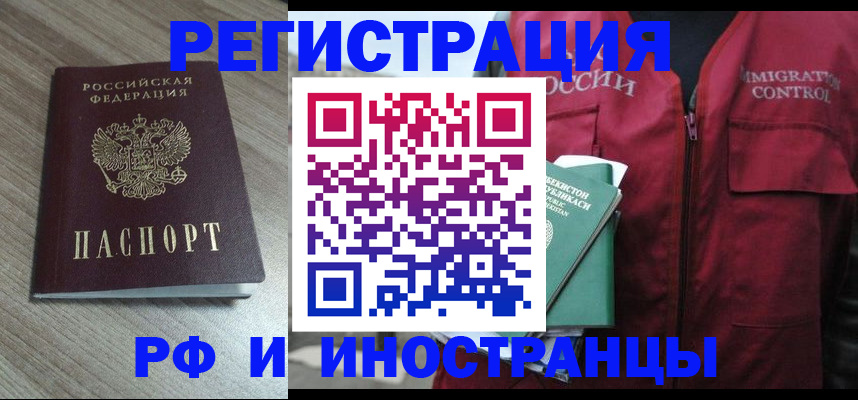 временная регистрация купить в Бологом