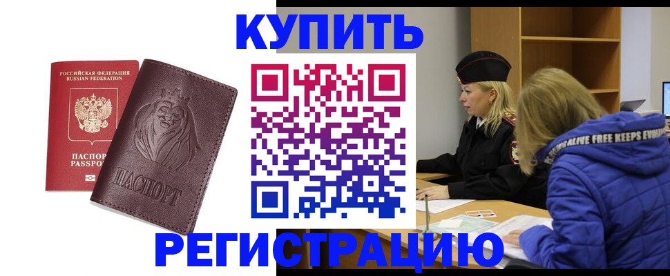 временная регистрация 2025 в Бологом