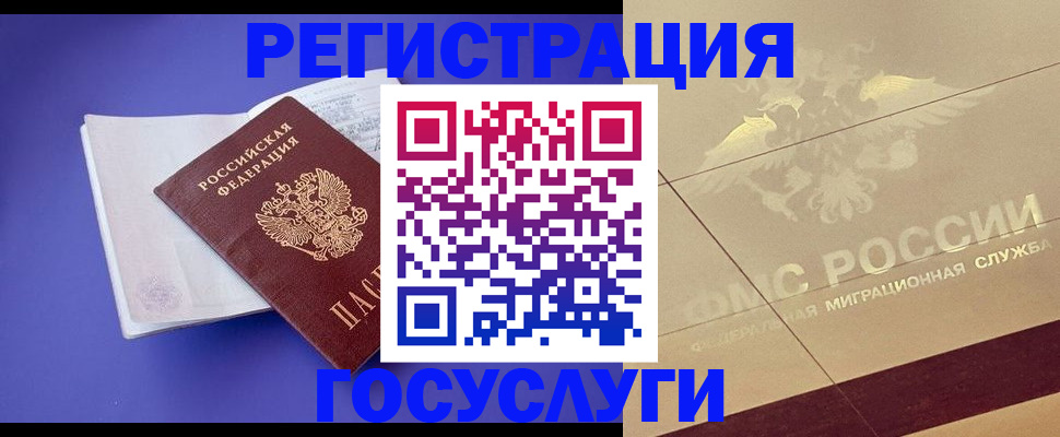 временная регистрация для всех в Бологом