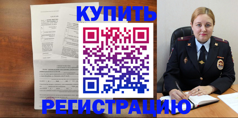 купить прописку в Бологом