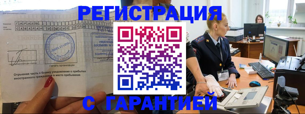 временная регистрация надежно в Бологом
