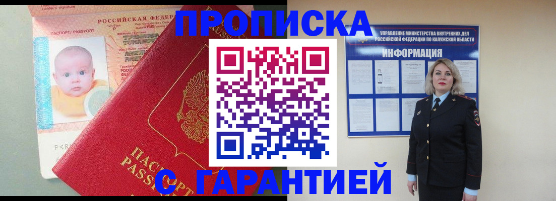 прописка от собственника в Бологом